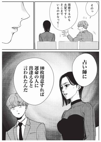 婚姻届100枚の理由は占い!? 結婚を急ぐ美女が払った衝撃の鑑定料【酒蔵かもし婚 #8】（サムネイル画像4）