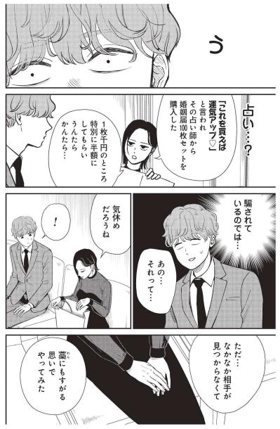 婚姻届100枚の理由は占い!? 結婚を急ぐ美女が払った衝撃の鑑定料【酒蔵かもし婚 #8】（サムネイル画像5）