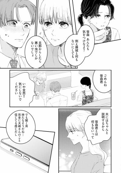 「俺が守りたいんです」後輩・笹森の真剣な告白に心が揺れる【夫は嘘をついている～二人の指輪が外れるまで～#70】（サムネイル画像3）