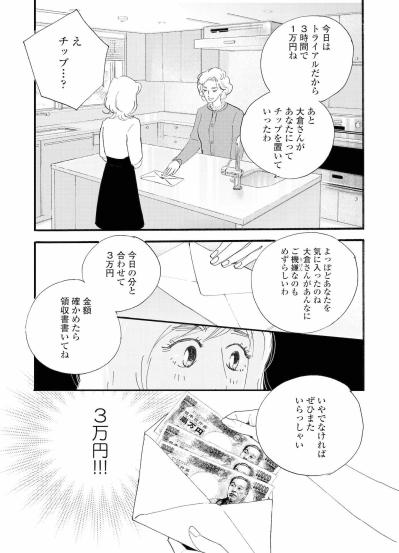 母親ではない私に初めて値段がついた…高額報酬がくれた危うい高揚！【秘密の花園～夫に言えない高額バイト～ #8】（サムネイル画像6）