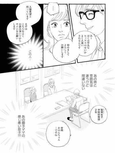 秘密の報酬で娘を進学塾へ…教室で待っていたのは店主の息子・塁！【秘密の花園～夫に言えない高額バイト～ #10】（サムネイル画像6）