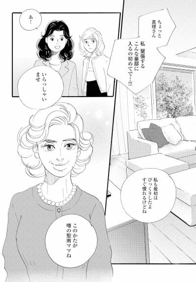 ブティック勤務と嘘をついた妻が足を踏み入れた、高級マンションの一室【秘密の花園～夫に言えない高額バイト～ #6】（サムネイル画像6）