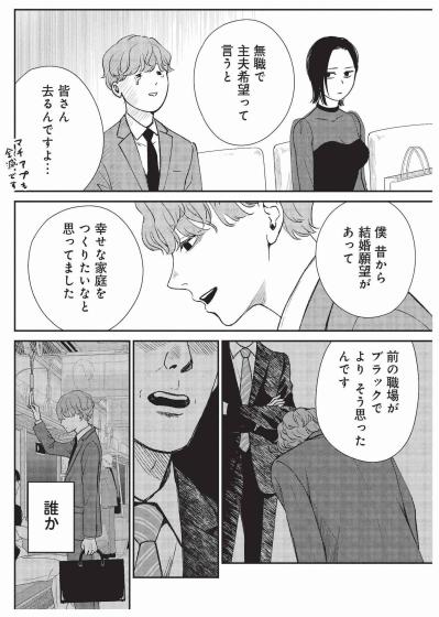 男が働いていないと情けない？ 主夫希望の元気が返したまっすぐな答え【酒蔵かもし婚 #9】（サムネイル画像2）