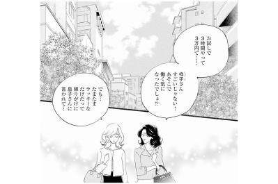3万円を握りしめる私に「もう来るな」の忠告。その真意は…？【秘密の花園～夫に言えない高額バイト～ #9】