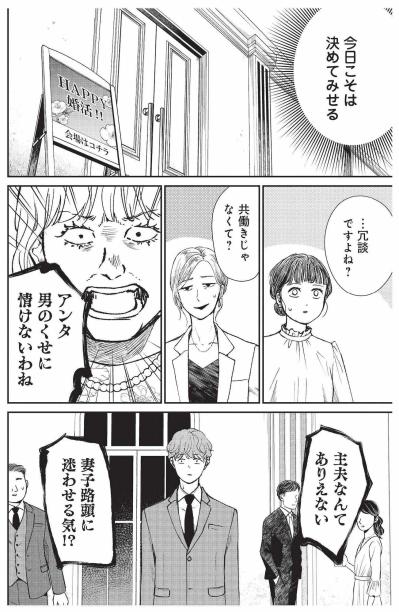 朝食も洗濯もこなす無職の息子、それでも両親が心配する将来【酒蔵かもし婚 #5】（サムネイル画像5）