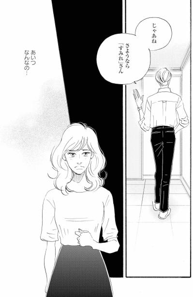 3万円を握りしめる私に「もう来るな」の忠告。その真意は…？【秘密の花園～夫に言えない高額バイト～ #9】（サムネイル画像2）