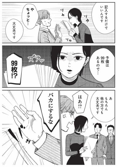 婚姻届の予備は99枚!? 本気で結婚相手を探す美女の驚くべき行動【酒蔵かもし婚 #7】（サムネイル画像3）