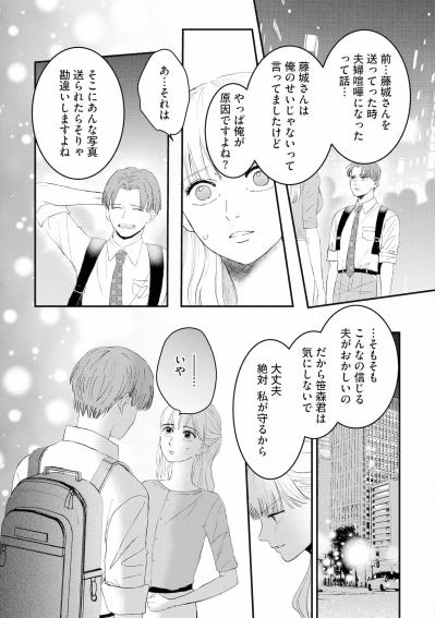 「俺が守りたいんです」後輩・笹森の真剣な告白に心が揺れる【夫は嘘をついている～二人の指輪が外れるまで～#70】（サムネイル画像5）