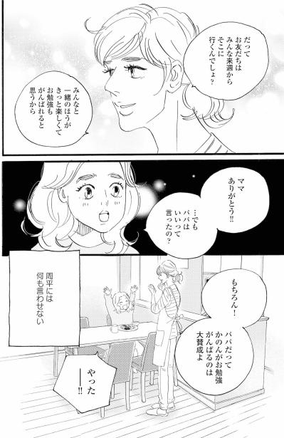 秘密の報酬で娘を進学塾へ…教室で待っていたのは店主の息子・塁！【秘密の花園～夫に言えない高額バイト～ #10】（サムネイル画像3）