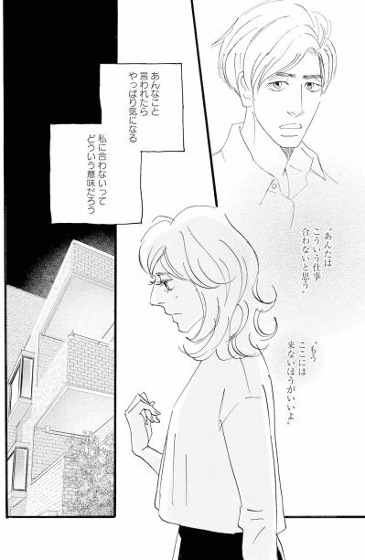 3万円を握りしめる私に「もう来るな」の忠告。その真意は…？【秘密の花園～夫に言えない高額バイト～ #9】（サムネイル画像5）