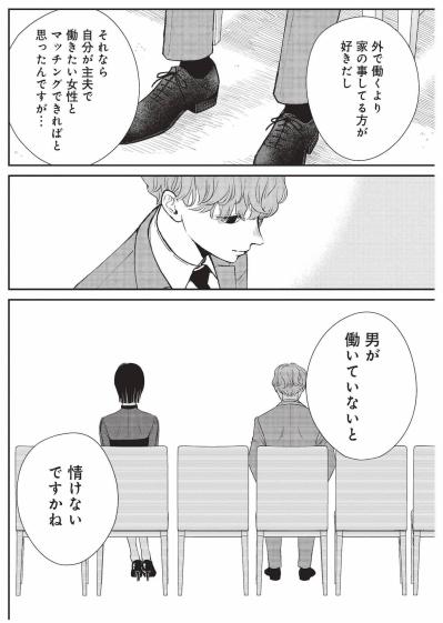 男が働いていないと情けない？ 主夫希望の元気が返したまっすぐな答え【酒蔵かもし婚 #9】（サムネイル画像4）
