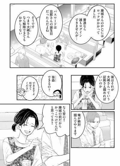 「誰がどう見ても大好きでしょ」上司の一言に心がざわめく【夫は嘘をついている～二人の指輪が外れるまで～#69】（サムネイル画像3）