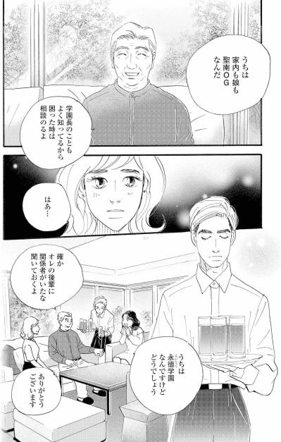 母親ではない私に初めて値段がついた…高額報酬がくれた危うい高揚！【秘密の花園～夫に言えない高額バイト～ #8】（サムネイル画像3）