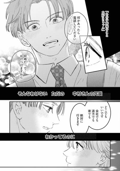「俺は味方ですから何があっても」笹森の言葉に救われる【夫は嘘をついている～二人の指輪が外れるまで～#71】（サムネイル画像2）