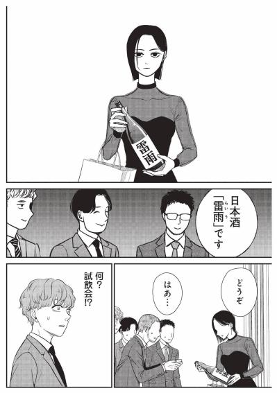 ハイスペ男たちを横目に黒髪の美女が持ち込んだのは1本の日本酒!?【酒蔵かもし婚 #6】（サムネイル画像4）