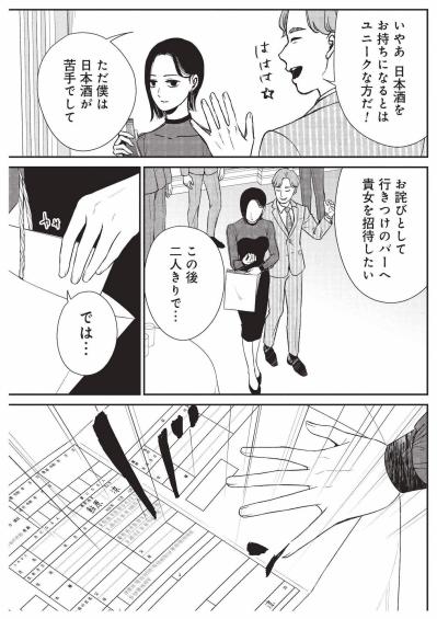 ハイスペ男たちを横目に黒髪の美女が持ち込んだのは1本の日本酒!?【酒蔵かもし婚 #6】（サムネイル画像5）