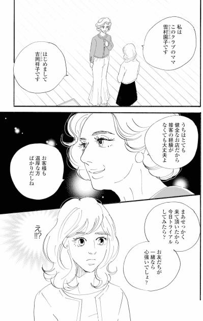 本名を隠し「すみれ」になった主婦、30分後に初めての客と2人きり【秘密の花園～夫に言えない高額バイト～ #7】（サムネイル画像2）