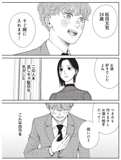 自分を必要としてくれた美女へプロポーズ!? 無職男子の大胆な決断【酒蔵かもし婚 #10】（サムネイル画像4）