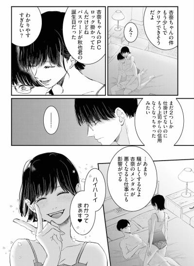 「そしたらあの女は終わり」社外秘誤送信という杏奈の居場所を奪う次の一手【夫は嘘をついている～二人の指輪が外れるまで～#67】（サムネイル画像4）
