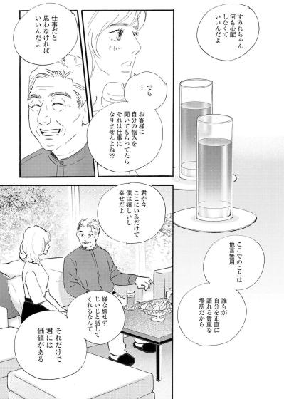 母親ではない私に初めて値段がついた…高額報酬がくれた危うい高揚！【秘密の花園～夫に言えない高額バイト～ #8】（サムネイル画像4）
