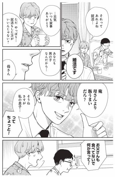 朝食も洗濯もこなす無職の息子、それでも両親が心配する将来【酒蔵かもし婚 #5】（サムネイル画像3）