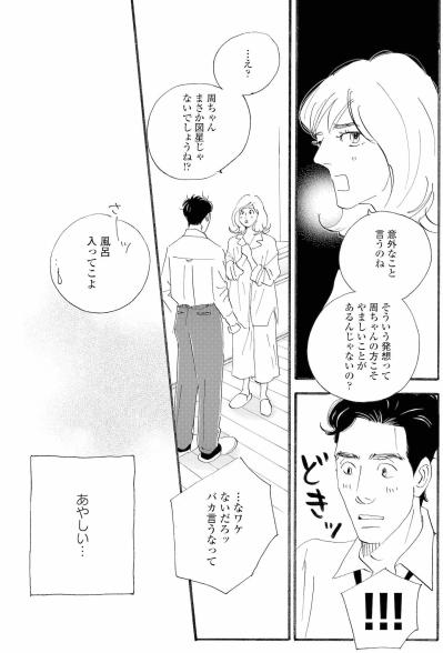 働きたいと告げた妻を夫が突然抱きしめた…10年ぶりに戻った鼓動【秘密の花園～夫に言えない高額バイト～ #5】（サムネイル画像4）