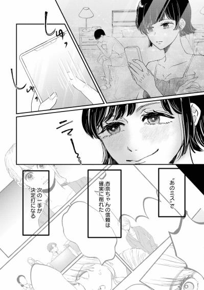「そしたらあの女は終わり」社外秘誤送信という杏奈の居場所を奪う次の一手【夫は嘘をついている～二人の指輪が外れるまで～#67】（サムネイル画像2）