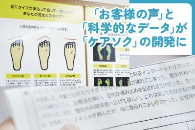 はくだけで、足は変わる。山忠が10年かけてたどり着いた“ケアソク”【足連載／第13歩・最終回】（サムネイル画像3）