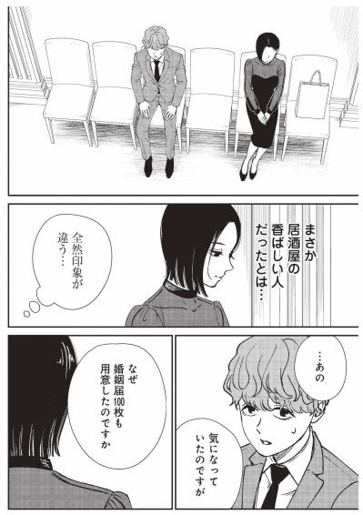 婚姻届100枚の理由は占い!? 結婚を急ぐ美女が払った衝撃の鑑定料【酒蔵かもし婚 #8】（サムネイル画像3）
