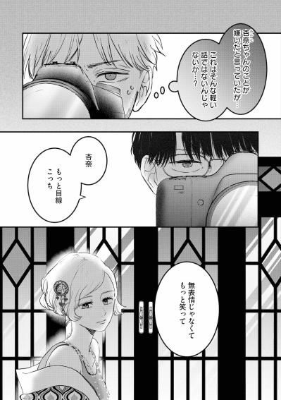 今までどおりに接するのは無理。夫とユリの関係を知り、隣にいることの苦しさと限界を迎えた私の心【夫は嘘をついている～二人の指輪が外れるまで～#73】（サムネイル画像2）
