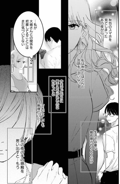今までどおりに接するのは無理。夫とユリの関係を知り、隣にいることの苦しさと限界を迎えた私の心【夫は嘘をついている～二人の指輪が外れるまで～#73】（サムネイル画像4）