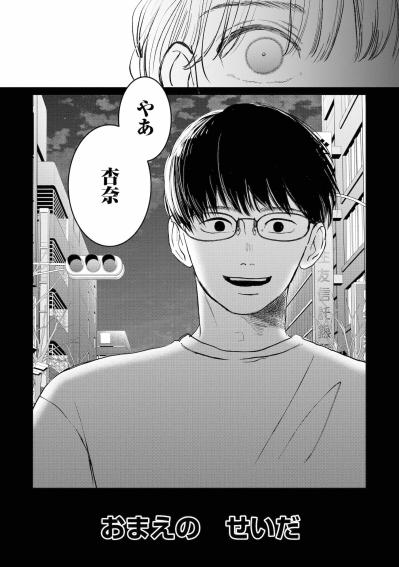 後輩と過ごす時間が楽しい、そう思った瞬間に現れた不気味な笑顔の秋也【夫は嘘をついている～二人の指輪が外れるまで～#75】（サムネイル画像5）