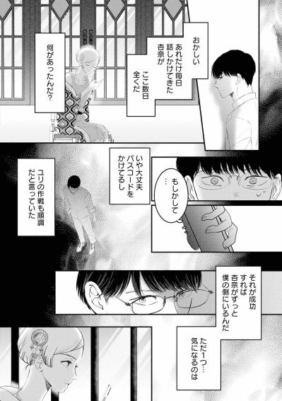 ただ１つ…気になるのはあいつだ。秋也が抱く疑惑に杏奈は反論するが【夫は嘘をついている～二人の指輪が外れるまで～#74】（サムネイル画像2）