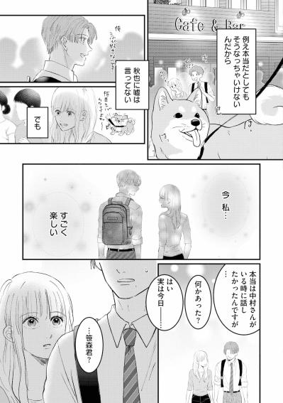 後輩と過ごす時間が楽しい、そう思った瞬間に現れた不気味な笑顔の秋也【夫は嘘をついている～二人の指輪が外れるまで～#75】（サムネイル画像4）