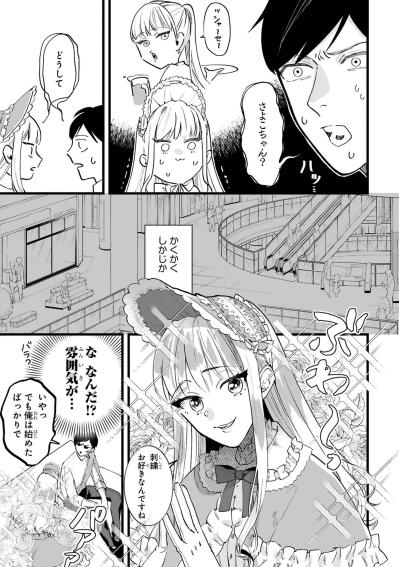 フランス人形のような女性から裁縫の会へ招待、田中の好奇心が動き出す【お疲れお兄さんは手芸沼につかりたい #2】（サムネイル画像2）