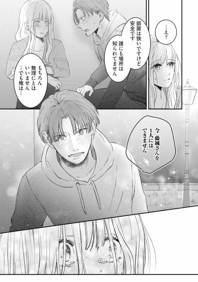 「今 藤城さんを1人にはできません」痛んだ心に突き刺さる笹森くんの言葉に下した私の決断は？【夫は嘘をついている～二人の指輪が外れるまで～#83】（サムネイル画像4）