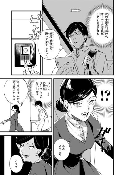 フランス人形のような女性から裁縫の会へ招待、田中の好奇心が動き出す【お疲れお兄さんは手芸沼につかりたい #2】（サムネイル画像4）