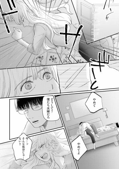 「どうして誰かからの情報だと思う？」不意な言葉で秋也に詮索されるが…【夫は嘘をついている～二人の指輪が外れるまで～#77】（サムネイル画像3）