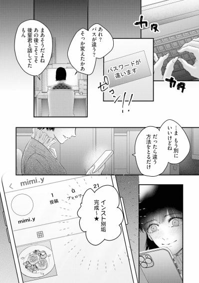 「みんな大好きなゴシップタイムの始まりだよ」二人揃って「どん底」へ叩き落とす罠とは【夫は嘘をついている～二人の指輪が外れるまで～#81】（サムネイル画像2）