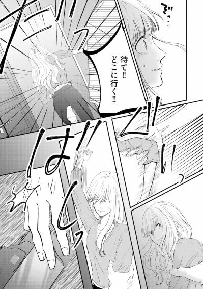 「待て!!どこに行く!!」私を追う秋也から逃げるため、夜の街へと駆け出した【夫は嘘をついている～二人の指輪が外れるまで～#79】（サムネイル画像4）