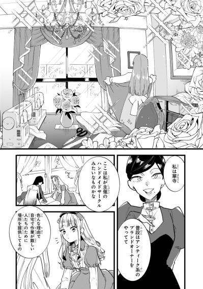フランス人形のような女性から裁縫の会へ招待、田中の好奇心が動き出す【お疲れお兄さんは手芸沼につかりたい #2】（サムネイル画像5）