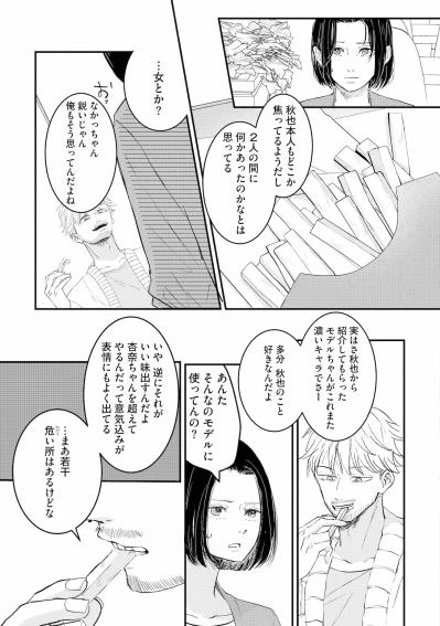 「秋也のことが好きすぎて何をするかわからない不安さがある」ユリへの評価は…【夫は嘘をついている～二人の指輪が外れるまで～#87】（サムネイル画像3）