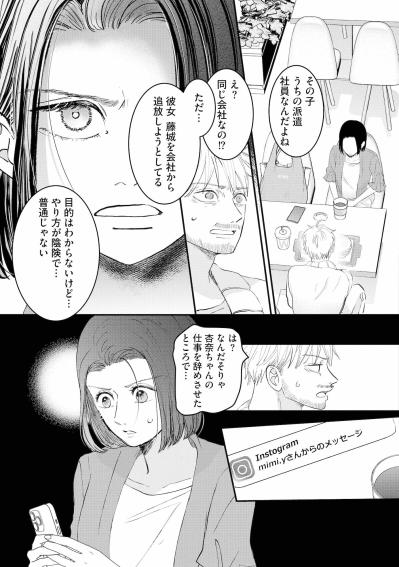「秋也のことが好きすぎて何をするかわからない不安さがある」ユリへの評価は…【夫は嘘をついている～二人の指輪が外れるまで～#87】（サムネイル画像5）