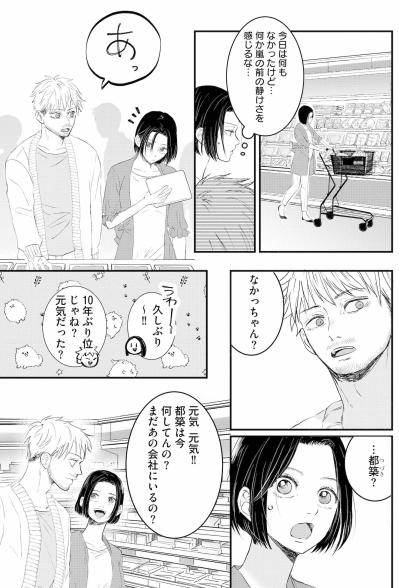 「いや部下の旦那さんもカメラマンでさ」小さな偶然の出会いが事態を大きく動かすのか【夫は嘘をついている～二人の指輪が外れるまで～#82】（サムネイル画像2）