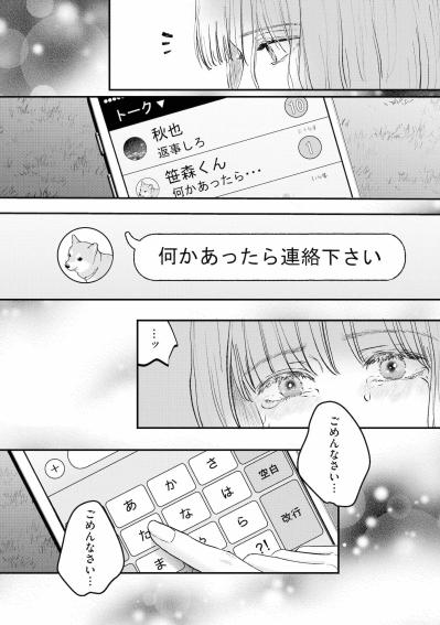 「さーておじゃましまぁす」秋也から逃げ惑う私の裏で、不敵に笑うユリ【夫は嘘をついている～二人の指輪が外れるまで～#80】（サムネイル画像3）
