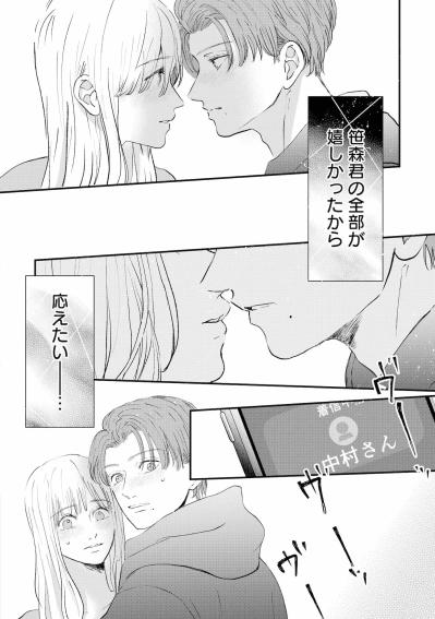 笹森の気持ちに応えたいと思った瞬間、スマホが鳴る。さらなる悪夢への始まり？【夫は嘘をついている～二人の指輪が外れるまで～#89】（サムネイル画像3）