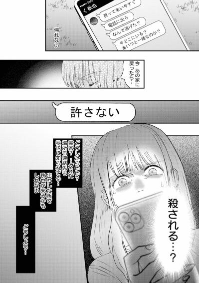 「さーておじゃましまぁす」秋也から逃げ惑う私の裏で、不敵に笑うユリ【夫は嘘をついている～二人の指輪が外れるまで～#80】（サムネイル画像2）