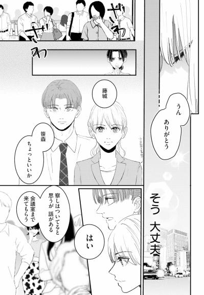 「この件について隠すつもりはありません」部長の前で私が語ること【夫は嘘をついている～二人の指輪が外れるまで～#90】（サムネイル画像3）