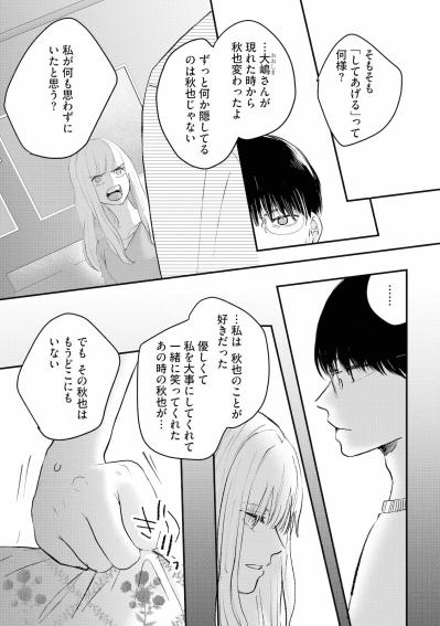​「ずっと何か隠してるのは秋也じゃない」夫の嘘を暴く、静かな反論。夫婦の修復はもう…【夫は嘘をついている～二人の指輪が外れるまで～#78】（サムネイル画像4）