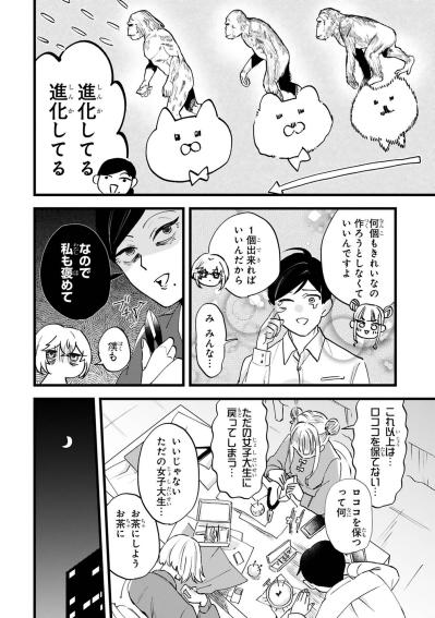たった1個をきれいに作ればいい、落ち込む田中を救った仲間の言葉【お疲れお兄さんは手芸沼につかりたい #4】（サムネイル画像3）